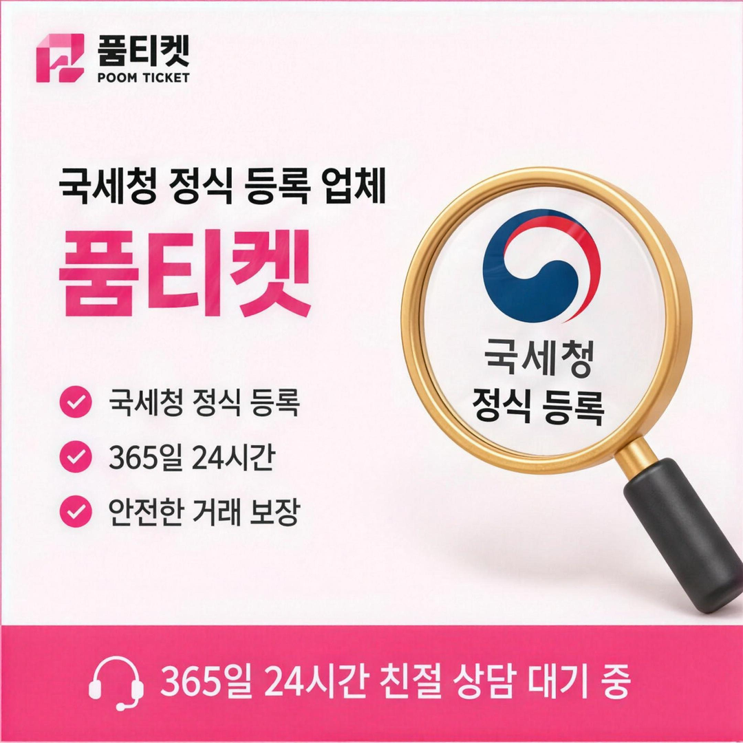 LGU+ 현금화 방법 - 국세청 정식 등록 품티켓 신뢰 안내