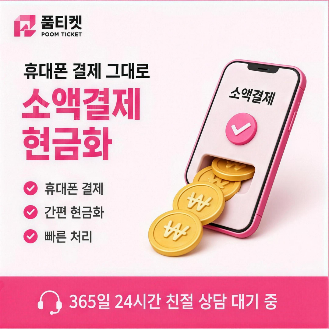 LGU+ 콘텐츠이용료 현금화 - 게임 웹툰 음원 콘텐츠이용료 현금화