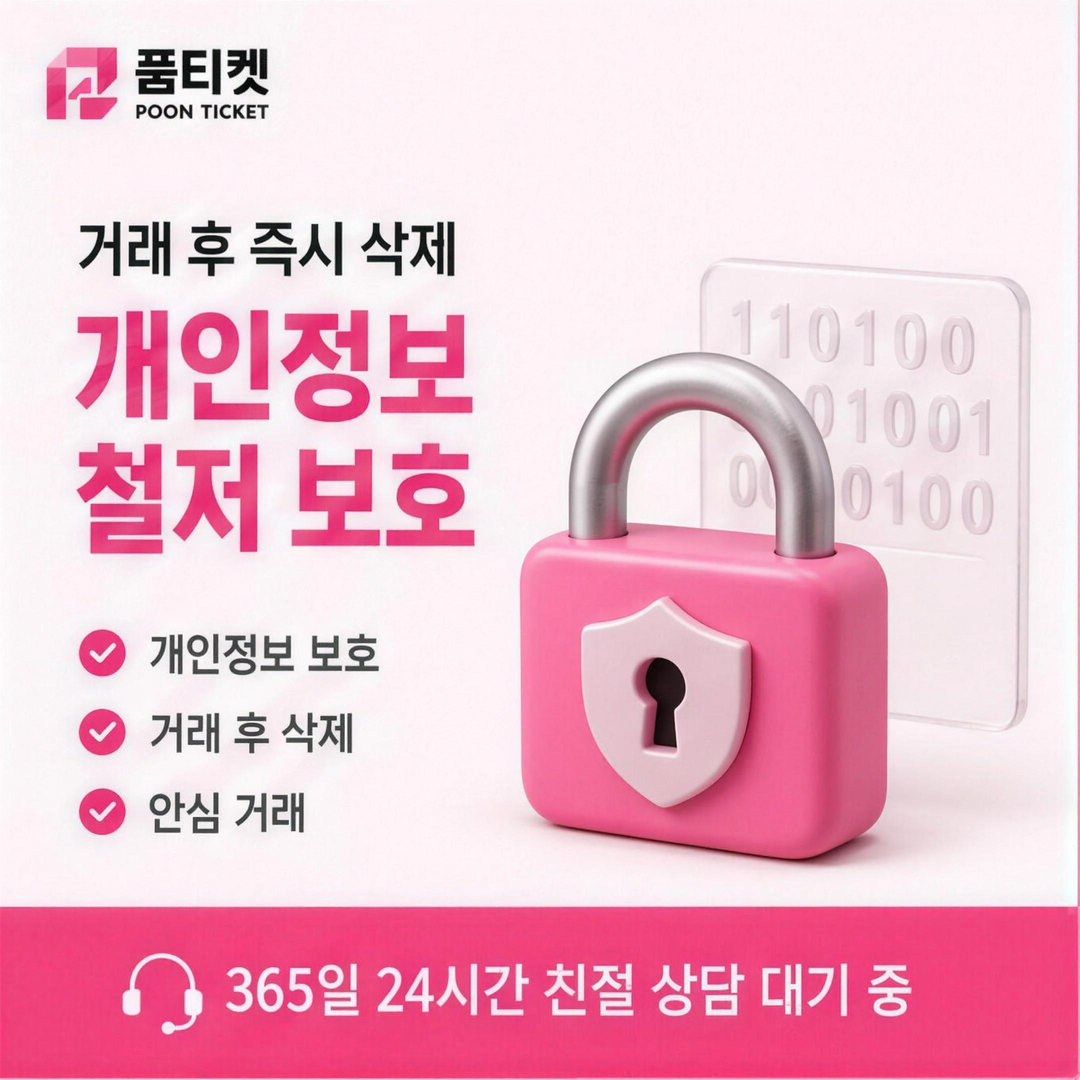 LGU+ 현금화 유의사항 - 거래 후 개인정보 즉시 삭제 보호