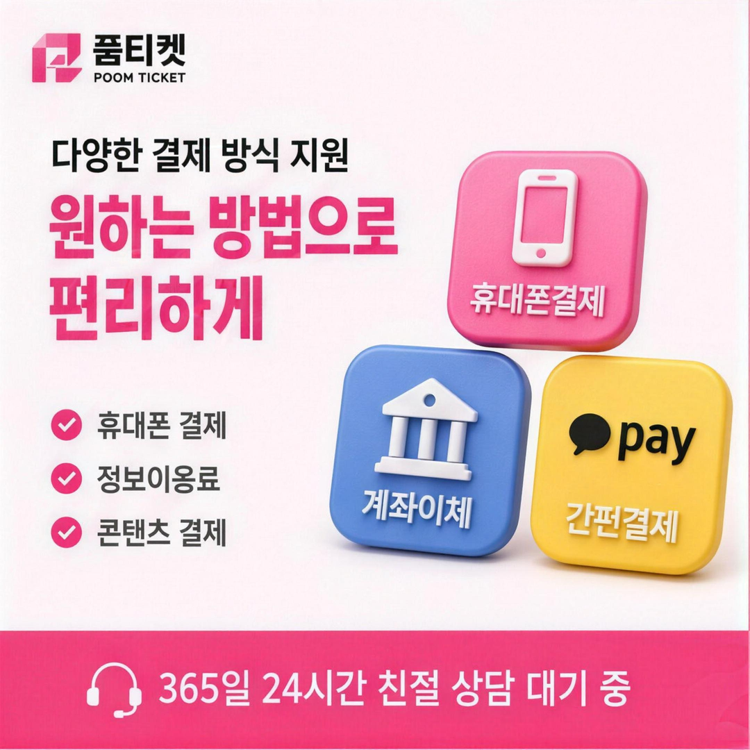 결제수단별 구분 - 휴대폰결제 계좌이체 간편결제 지원